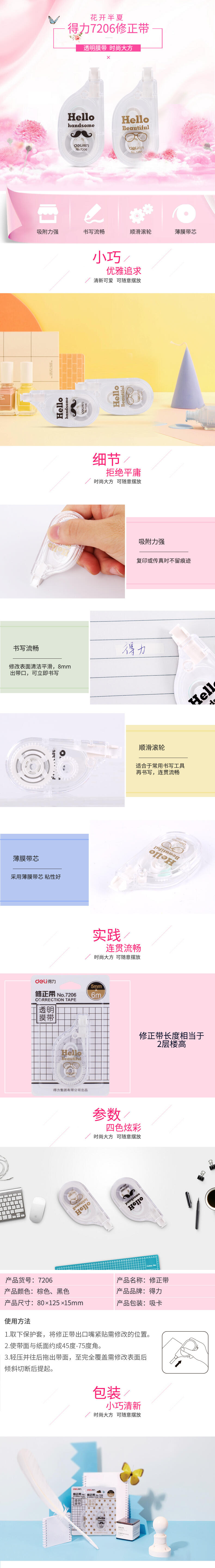 纵横7206修正带(混)(只)