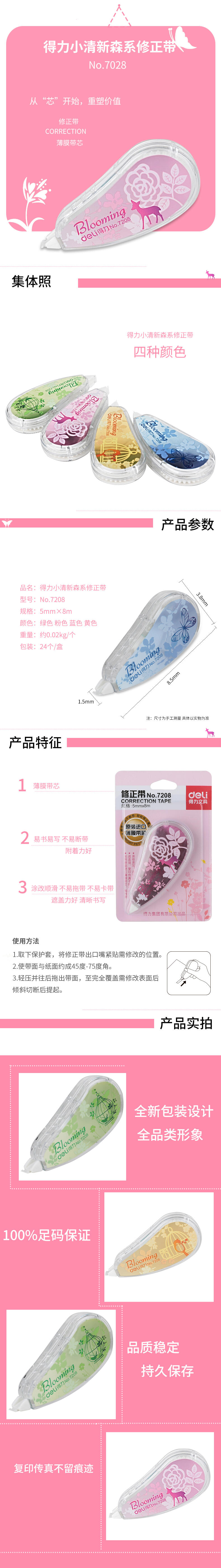 纵横优酷7208修正带卡式(混)(只)