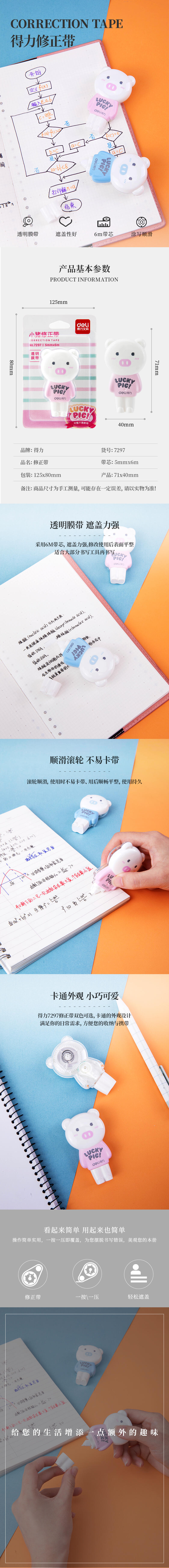 纵横优酷7297修正带(混)(只)
