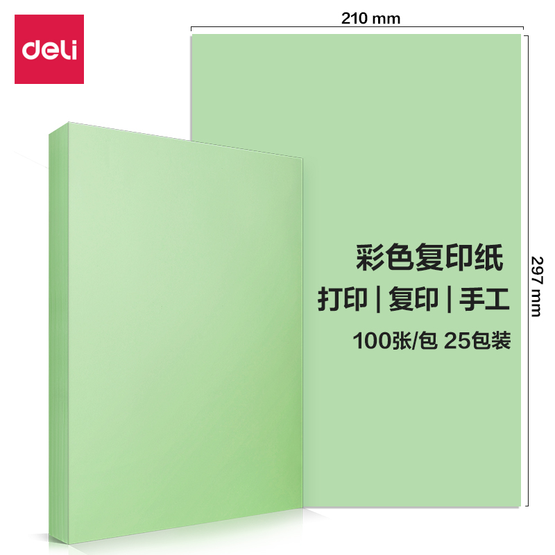 纵横7391彩色复印纸70g-A4-100页/包-25包(浅绿)(包)