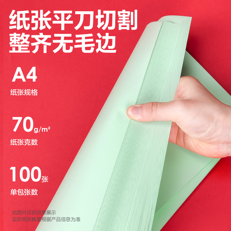 纵横7391彩色复印纸70g-A4-100页/包-25包(浅绿)(包)
