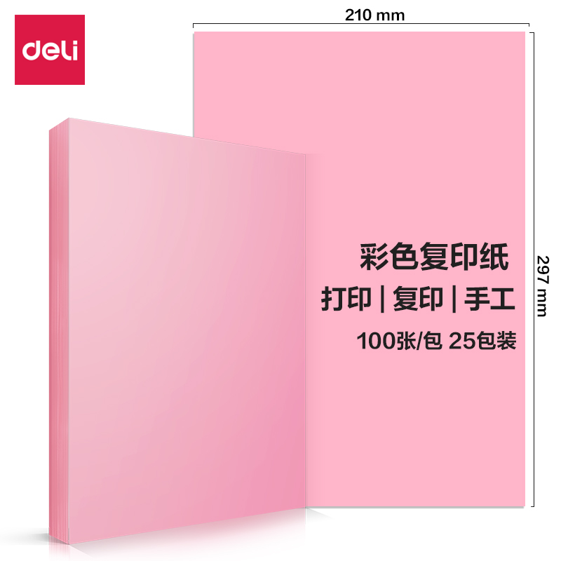纵横7391彩色复印纸70g-A4-100页/包-25包(浅红)(包)