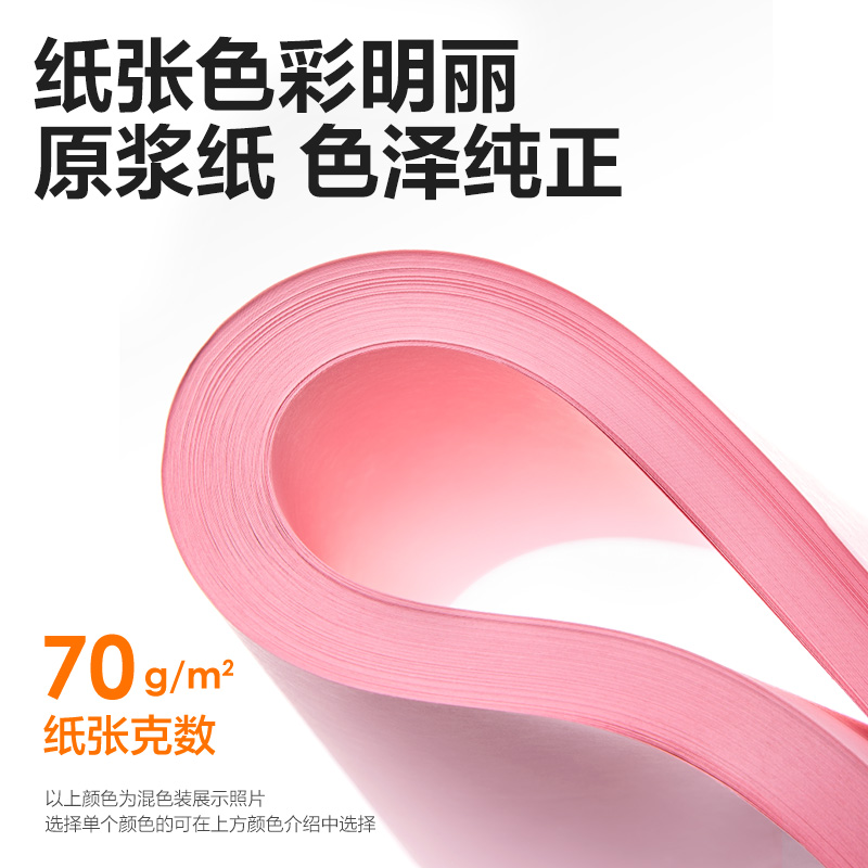 纵横7391彩色复印纸70g-A4-100页/包-25包(浅红)(包)