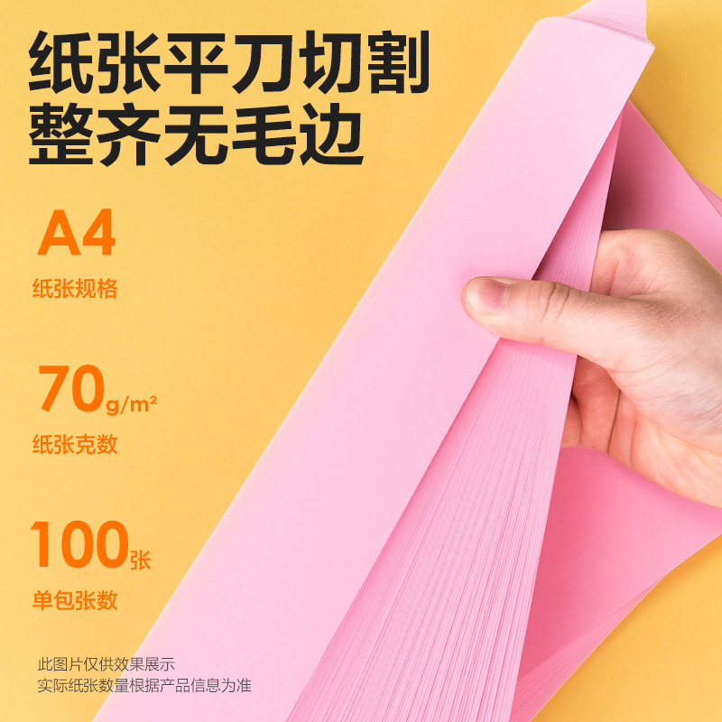 纵横7391彩色复印纸70g-A4-100页/包-25包(浅红)(包)