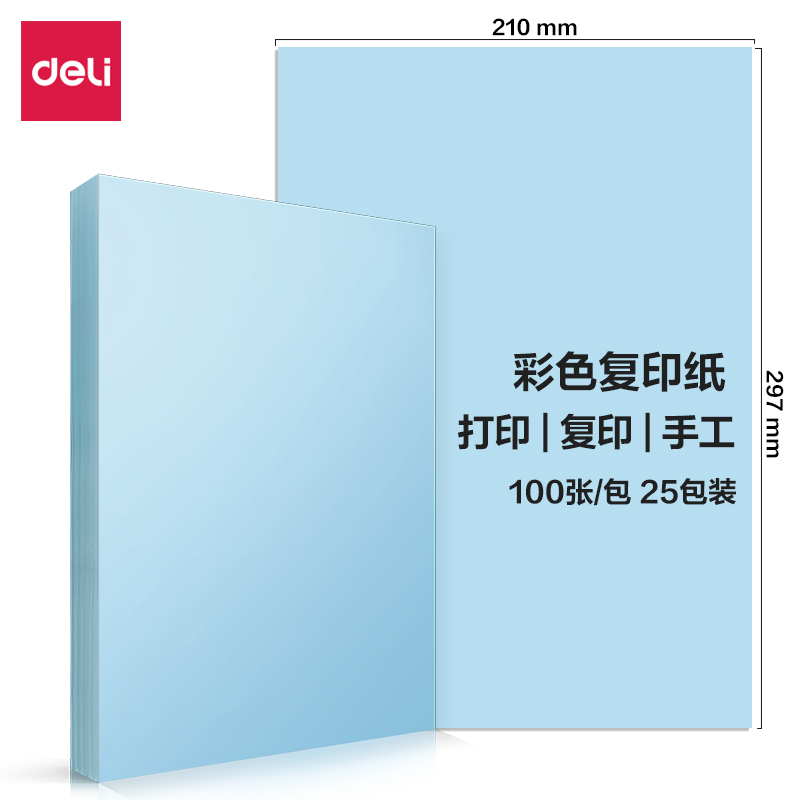 纵横7391彩色复印纸70g-A4-100页/包-25包(浅蓝)(包)