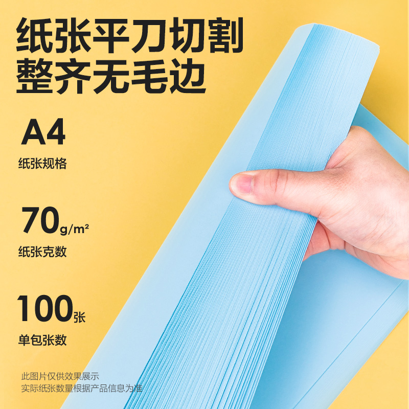 纵横7391彩色复印纸70g-A4-100页/包-25包(浅蓝)(包)