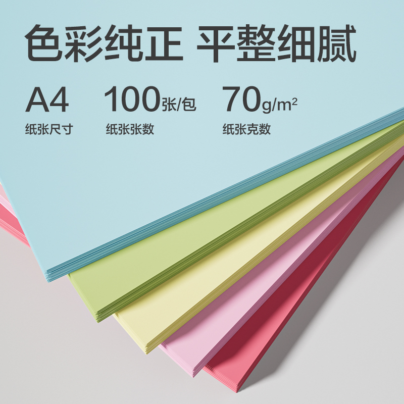 纵横7391彩色复印纸70g-A4-100页/包-25包(浅黄)(包)