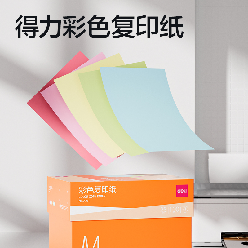 纵横7391彩色复印纸70g-A4-100页/包-25包(浅黄)(包)