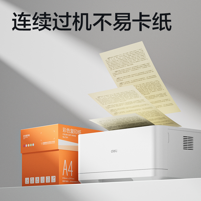 纵横7391彩色复印纸70g-A4-100页/包-25包(浅黄)(包)