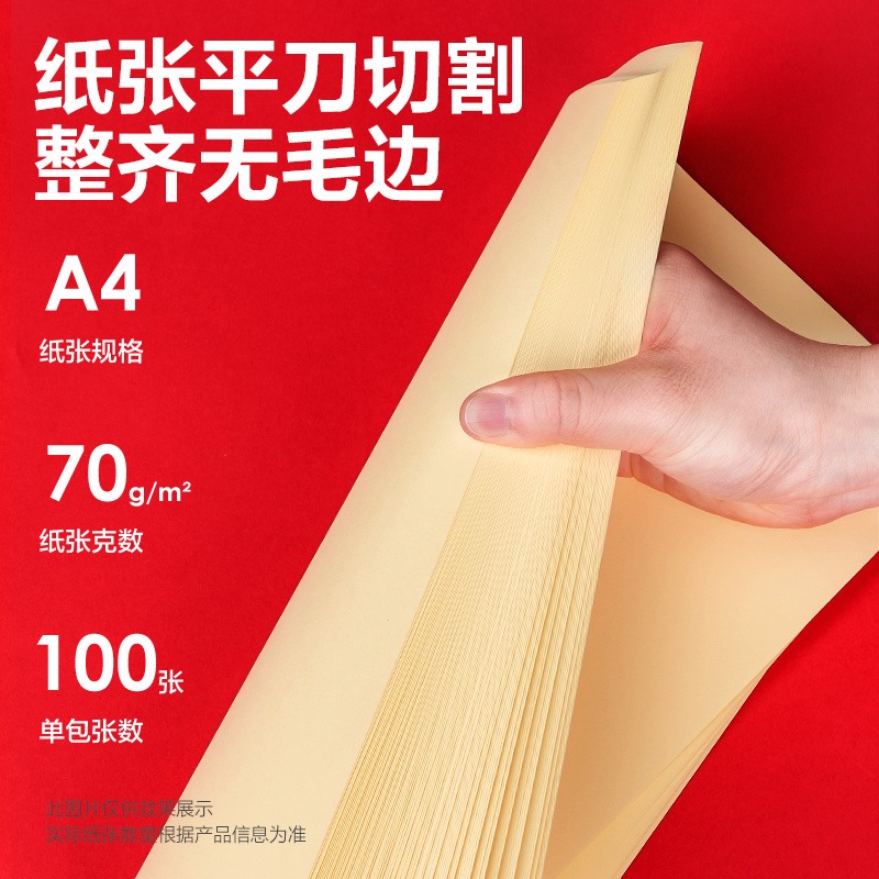 纵横7391彩色复印纸70g-A4-100页/包-25包(浅黄)(包)