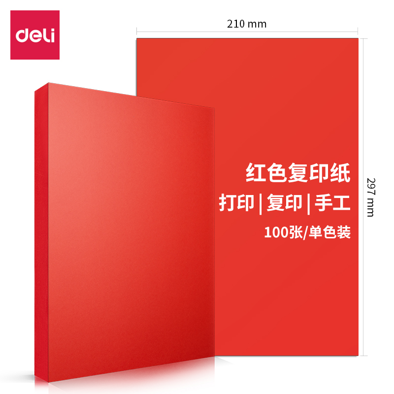 纵横7393彩色复印纸297*210(红)(100张/包)
