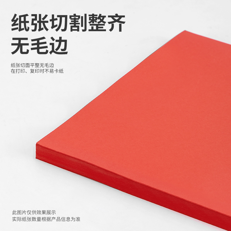 纵横7393彩色复印纸297*210(红)(100张/包)