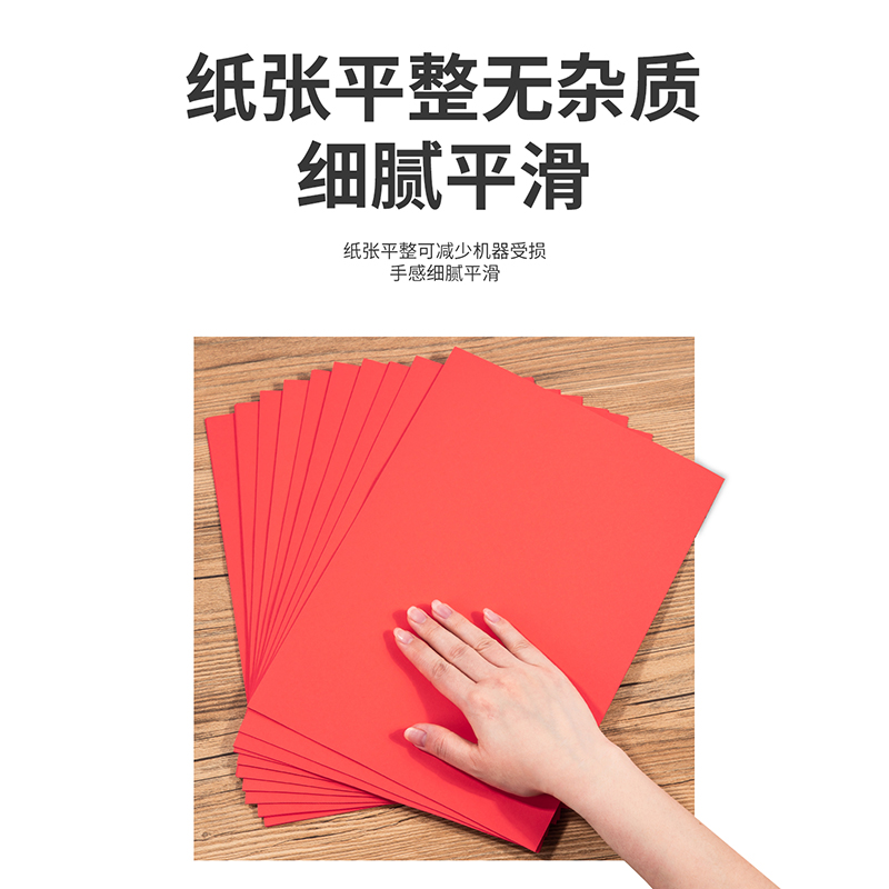 纵横7393彩色复印纸297*210(红)(100张/包)