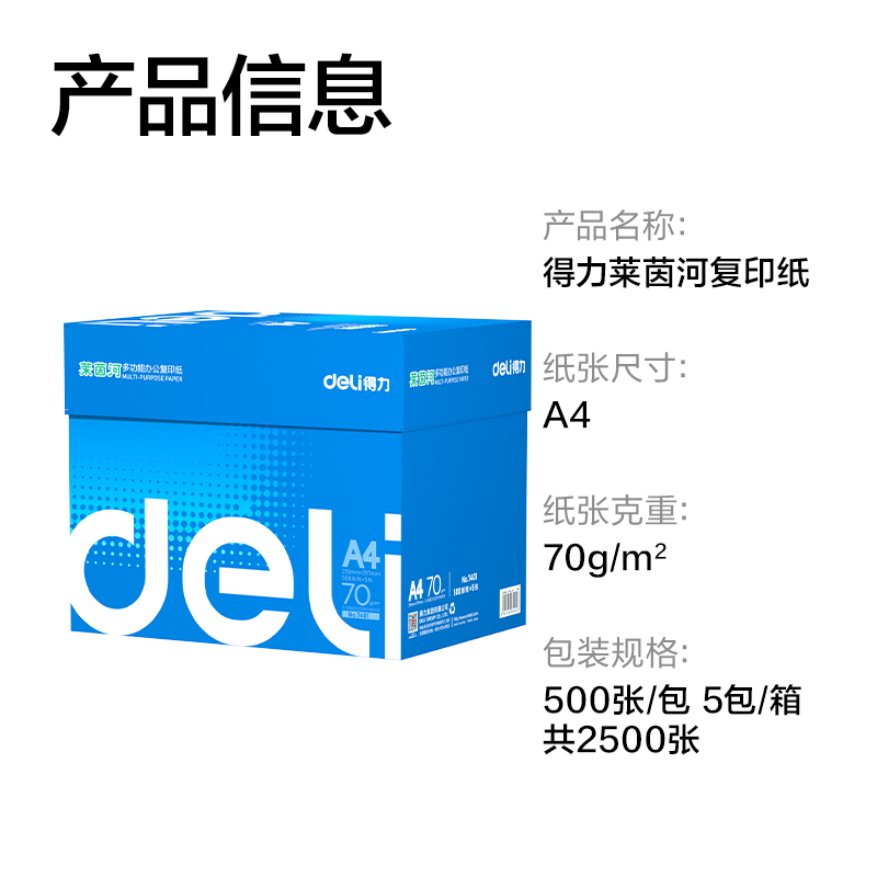 纵横7401莱茵河复印纸A4-70g-5包(蓝色包装)(包)