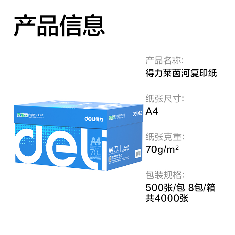 纵横7402莱茵河复印纸A4-70g-8包(蓝色包装)(包)