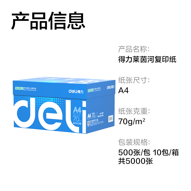 纵横7403莱茵河复印纸A4-70g-10包(蓝色包装)(包)