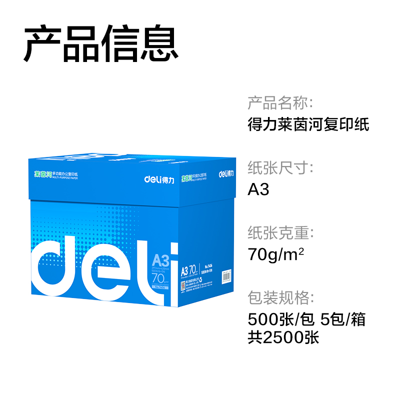 纵横7406莱茵河复印纸A3-70g-5包(蓝色包装)(包)