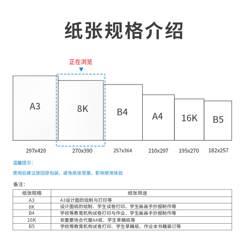 纵横7411复印纸8k-70g-4包(白色)