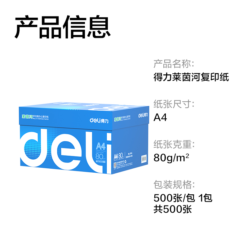纵横7414莱茵河复印纸A4-80g-8包(蓝色包装)(包)