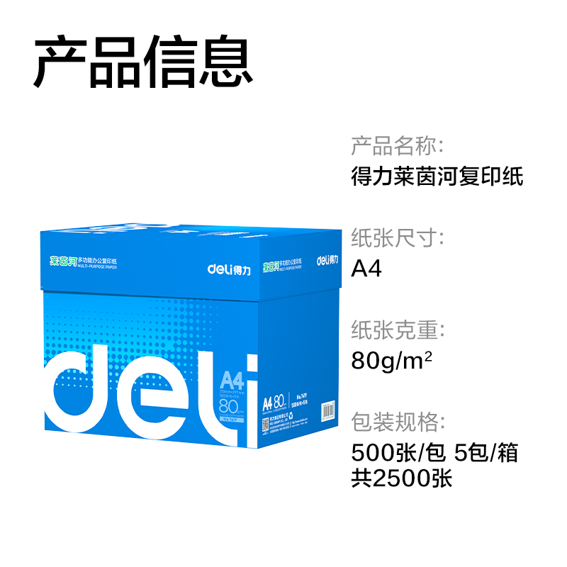 纵横7419莱茵河复印纸A4-80g-5包(蓝色包装)(包)