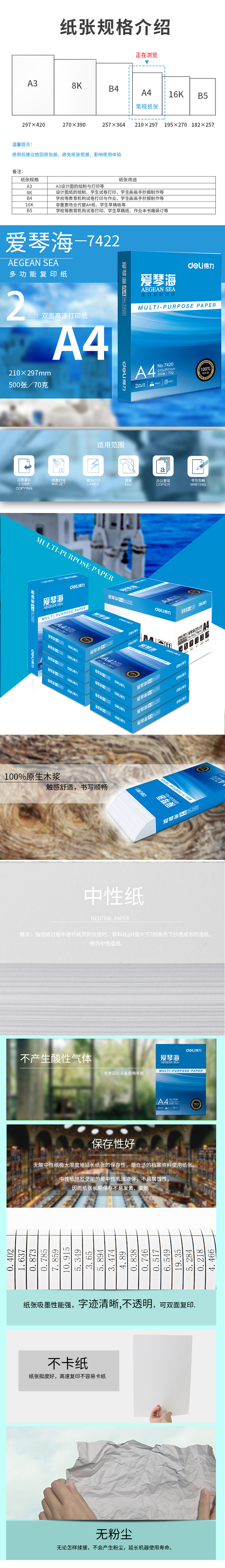 纵横7422爱琴海复印纸(A4-70g-8包)(包)