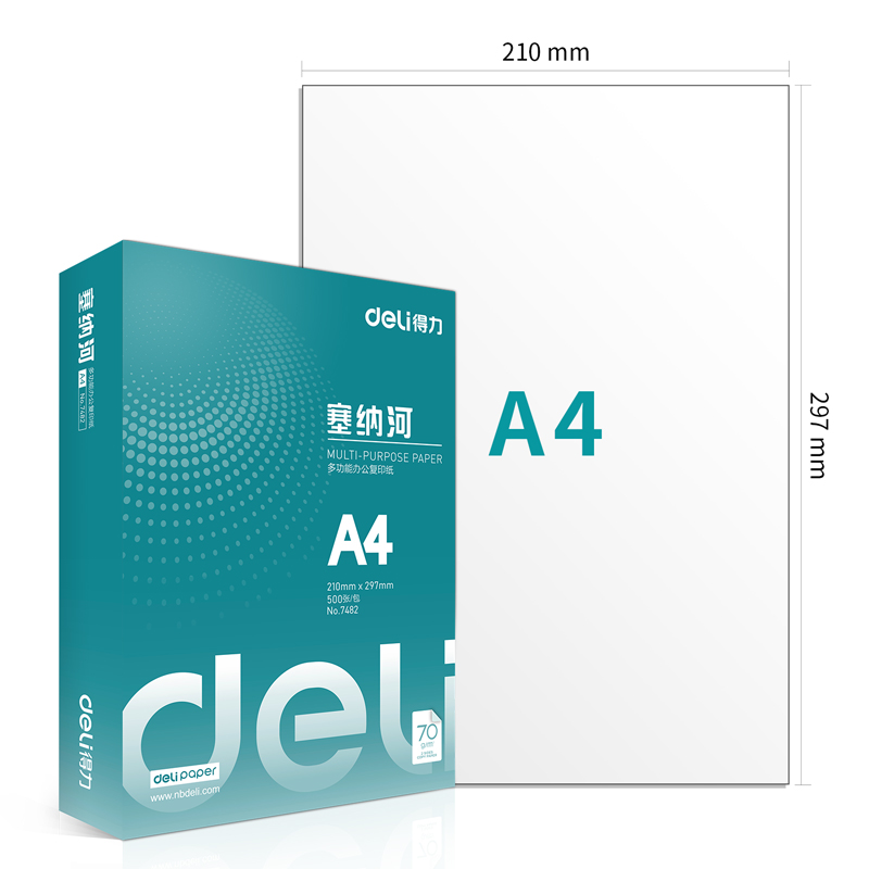 纵横7480塞纳河多功能复印纸(A4-70g-8包)(包)