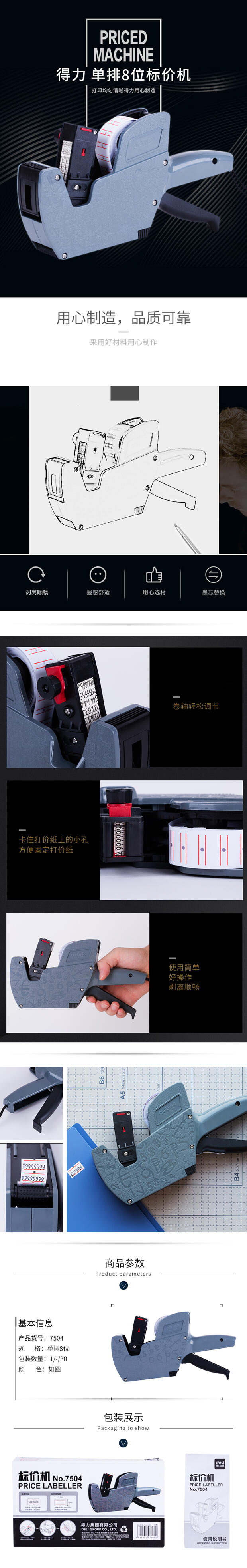 纵横7504标价机(灰)(台)