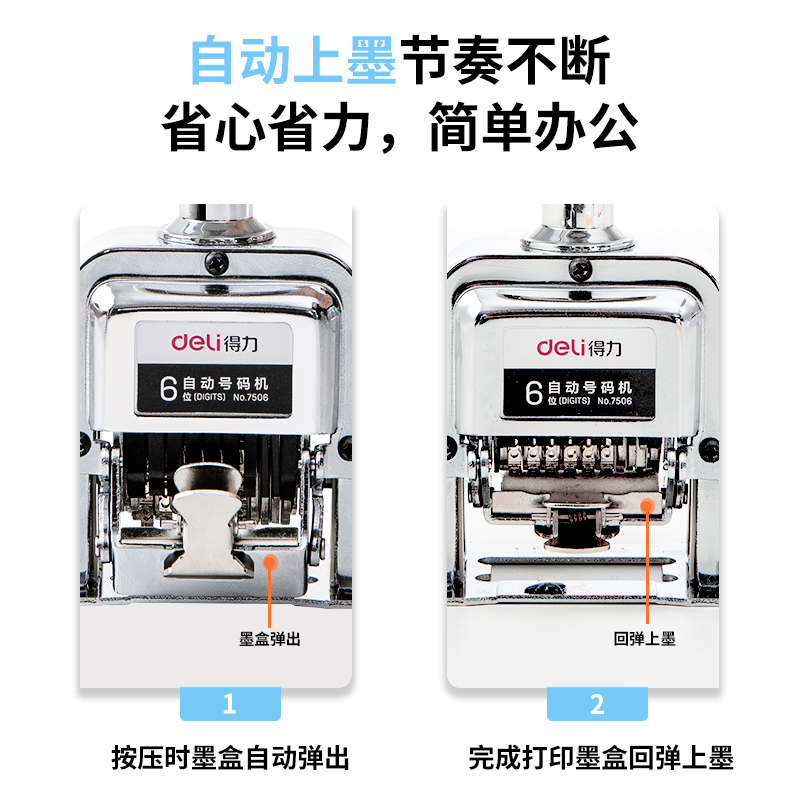 纵横7506六位自动号码机(白)(台)