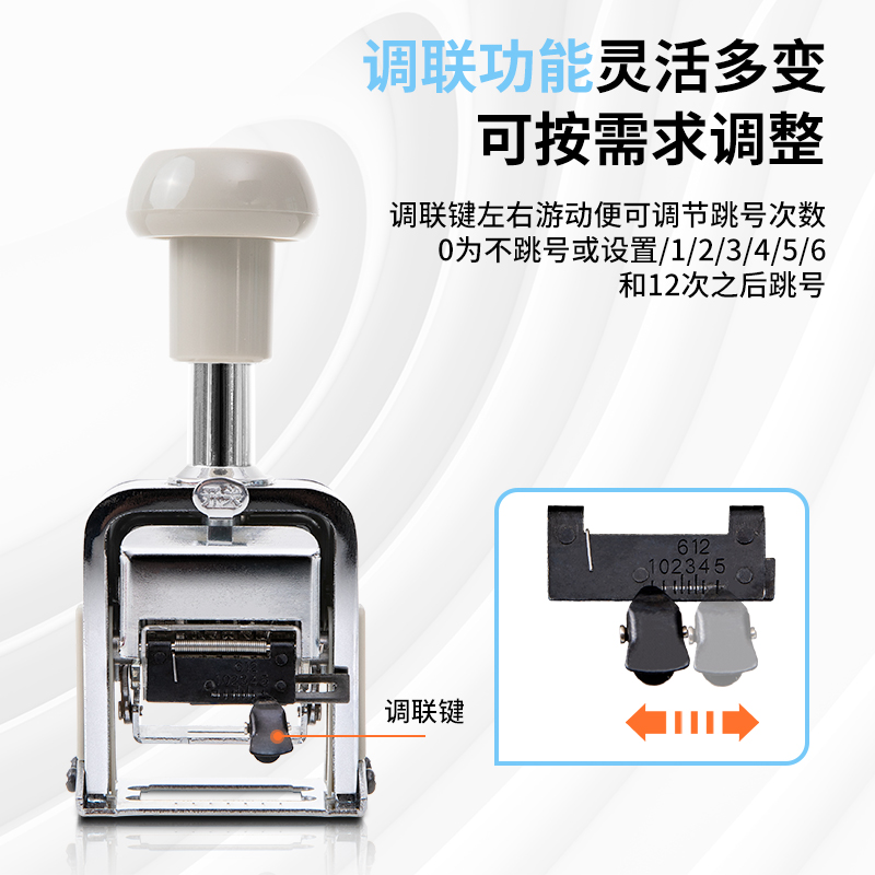 纵横7506六位自动号码机(白)(台)