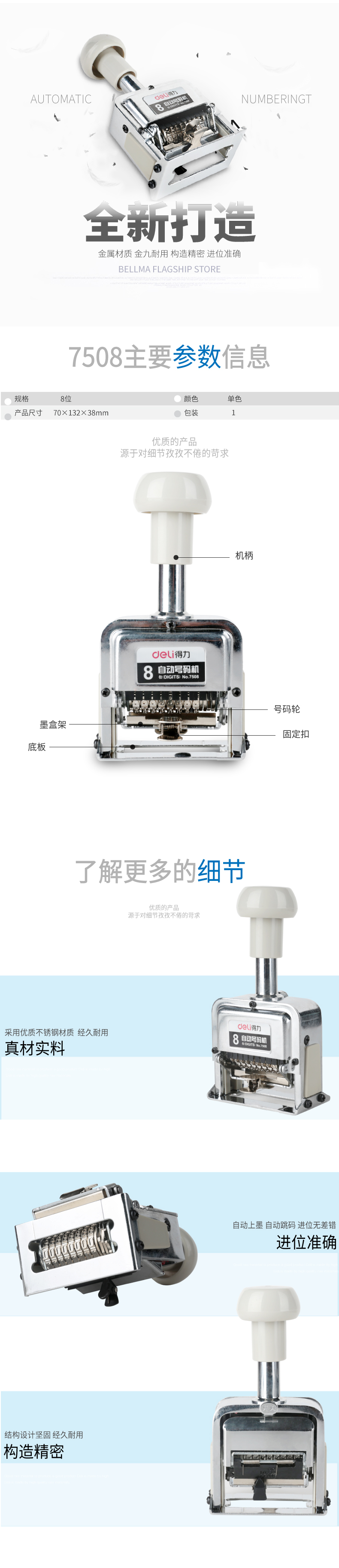 纵横7508八位自动号码机(白)(台)