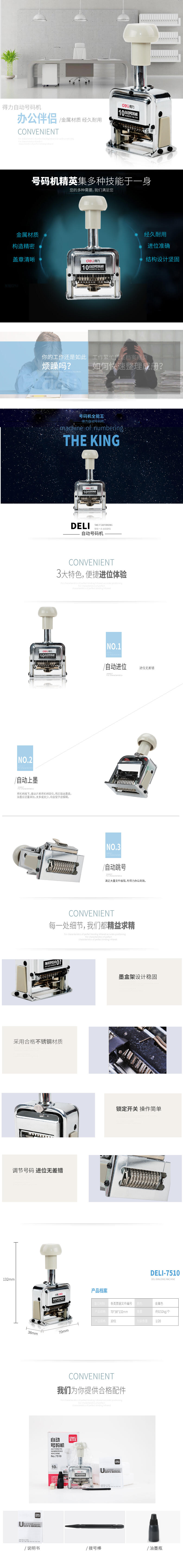 纵横7510十位自动号码机(白)(台)