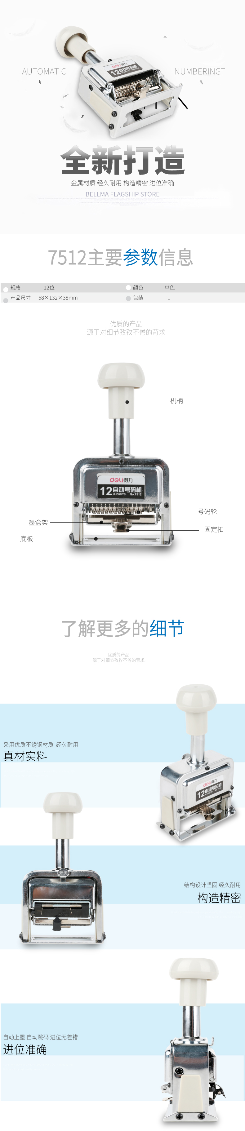 纵横7512十二位自动号码机(白)(台)
