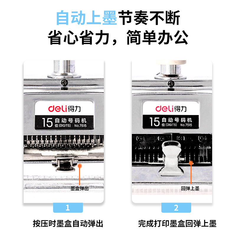 纵横7515十五位自动号码机(白)(台)