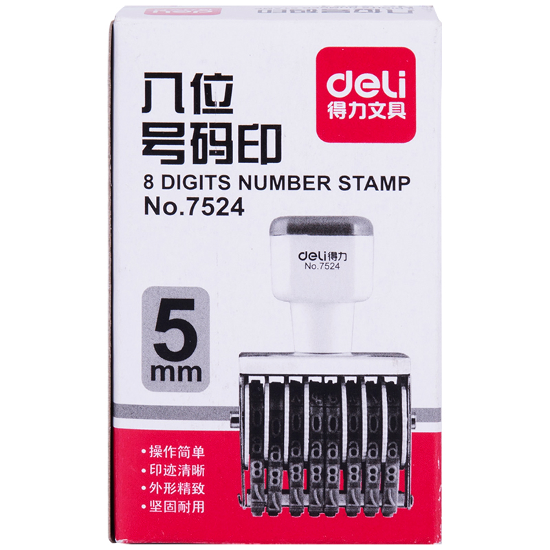 纵横7524八位号码印(灰白)(台)