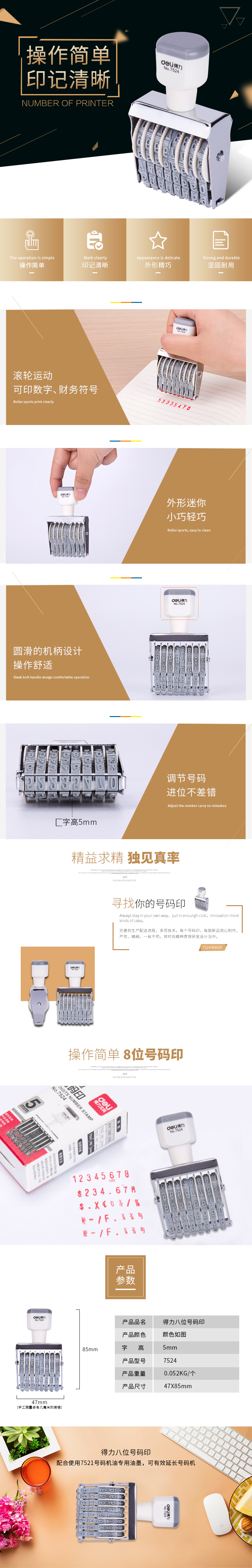 纵横7524八位号码印(灰白)(台)