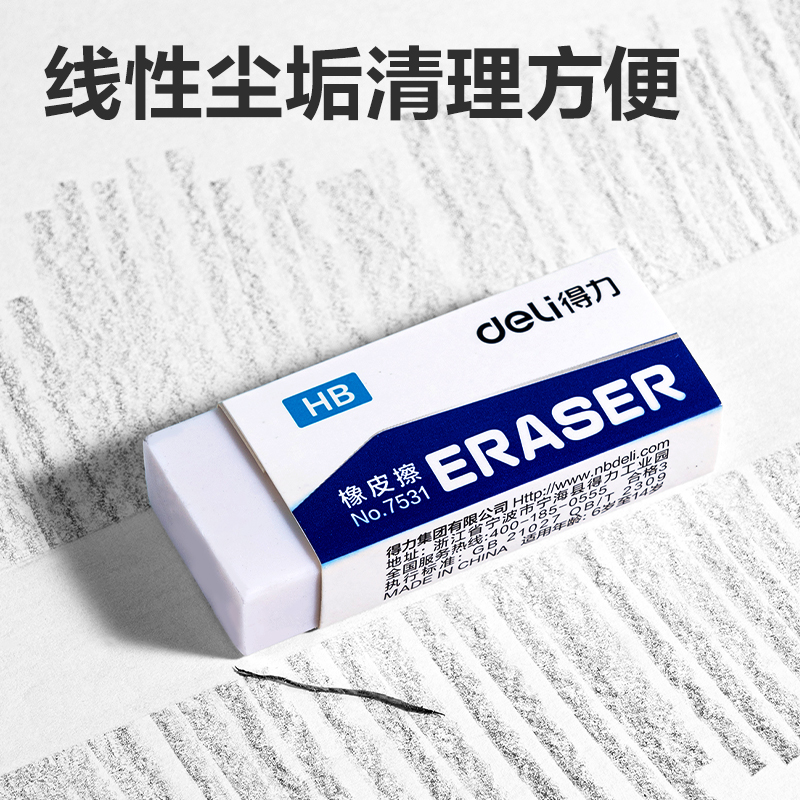 纵横7531橡皮擦(白)(块)
