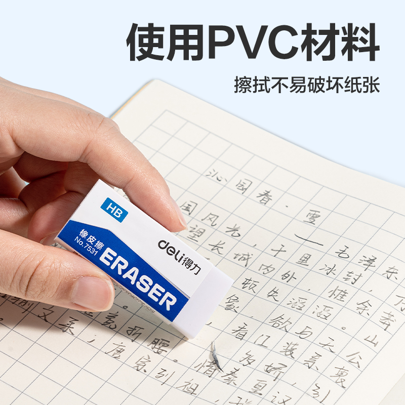 纵横7531橡皮擦(白)(块)