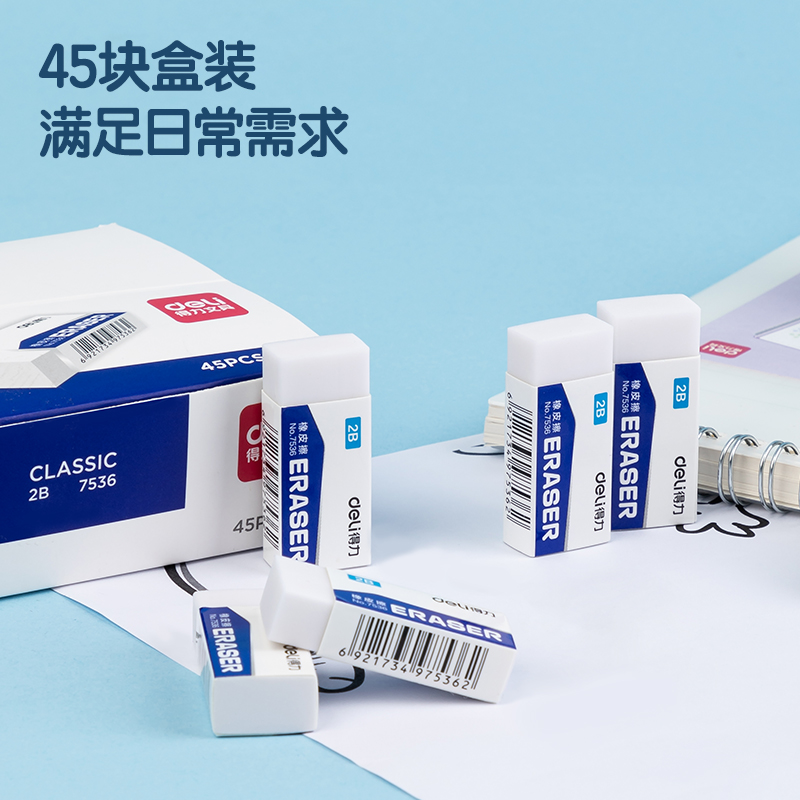 纵横7536橡皮擦(白)(块)
