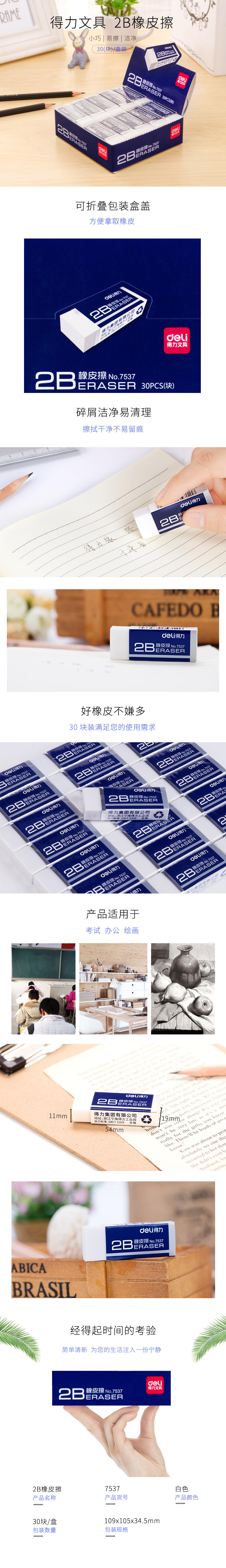 纵横7537橡皮擦(白)(块)