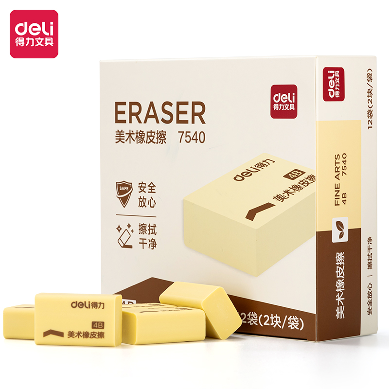 纵横7540橡皮擦(超市装)(黄)(2块/包)