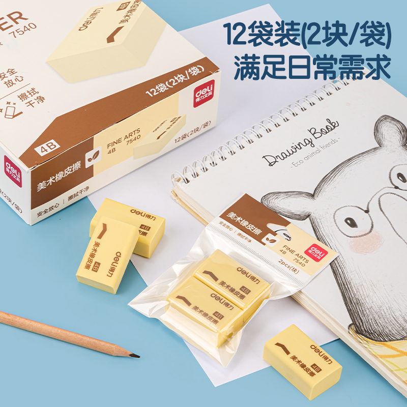 纵横7540橡皮擦(超市装)(黄)(2块/包)