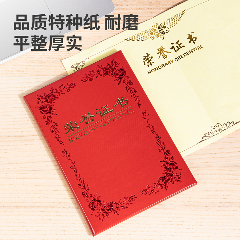 纵横7569铭誉系列荣誉证书(红)-12K(本)