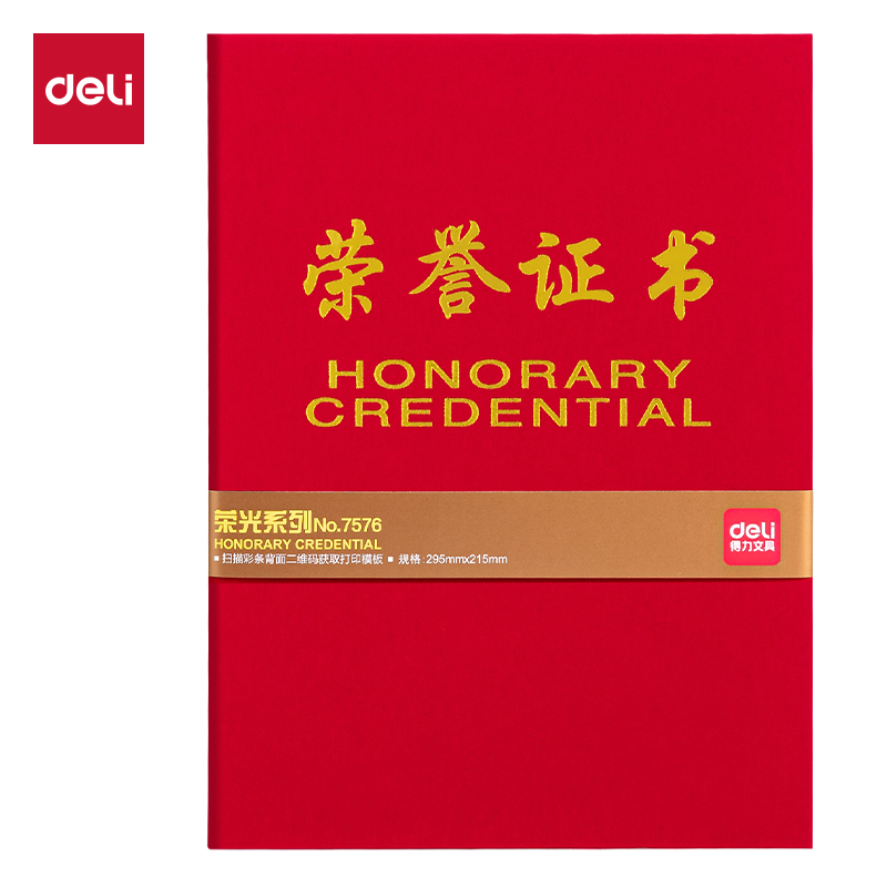 纵横7576_6K绒面荣誉证书(红)(个)