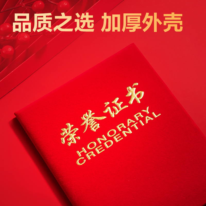 纵横7578_大12K绒面荣誉证书(红)(个)