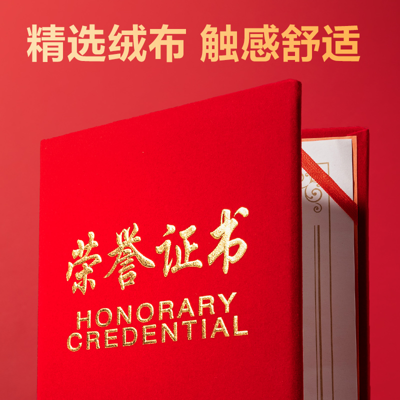 纵横7578_大12K绒面荣誉证书(红)(个)