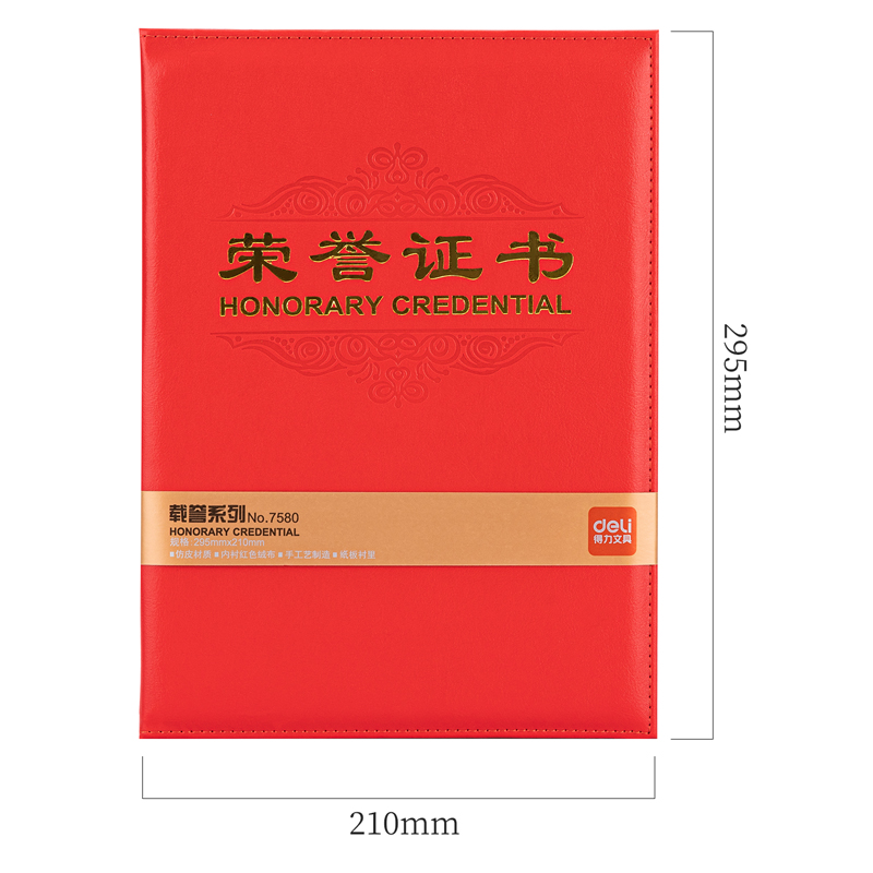 纵横7580_6K皮面荣誉证书(红)(个)