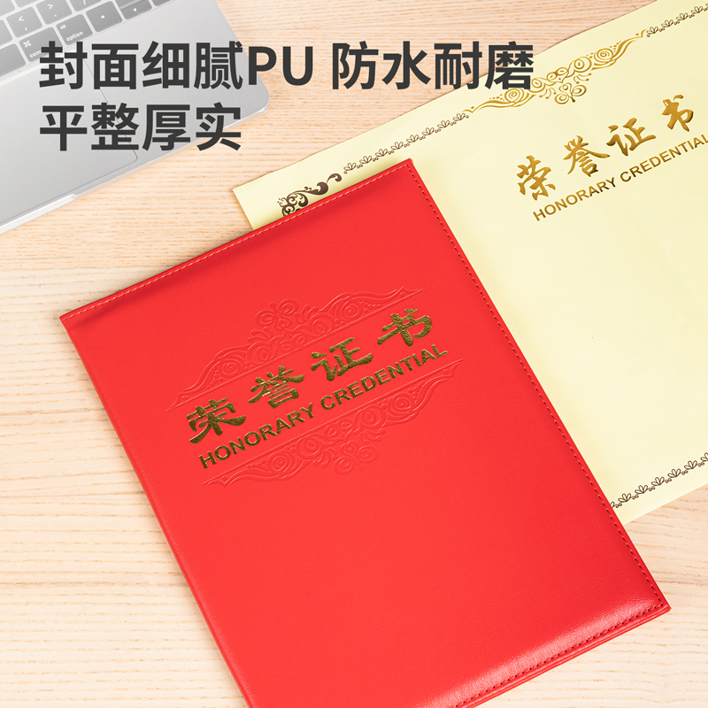 纵横7580_6K皮面荣誉证书(红)(个)