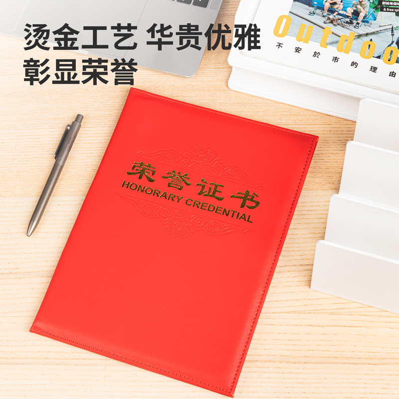 纵横7580_6K皮面荣誉证书(红)(个)