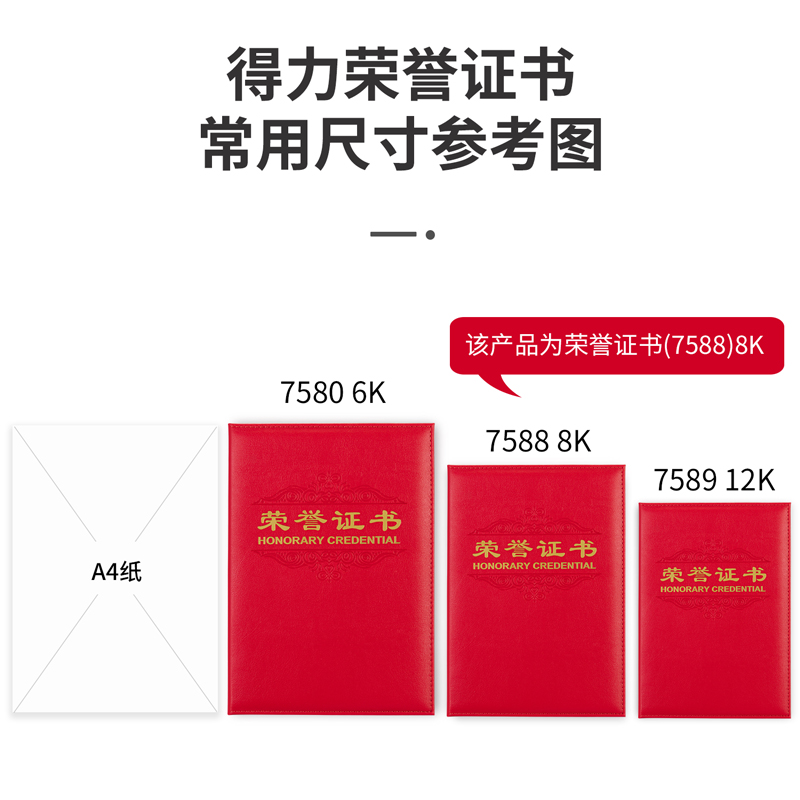 纵横7588_8K皮面荣誉证书(红)(个)