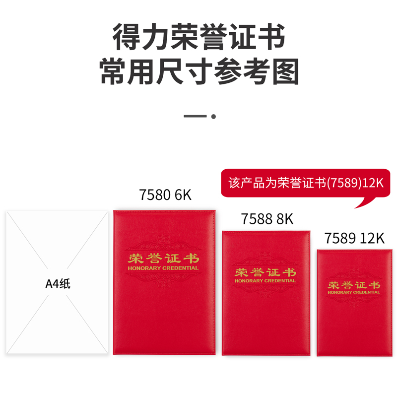 纵横7589_12K皮面荣誉证书(红)(个)